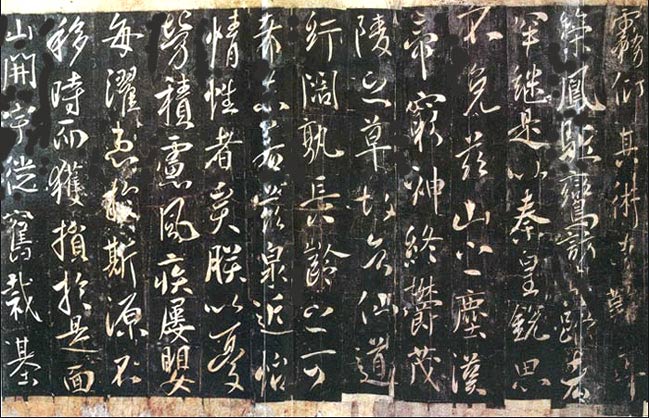 唐太宗《温泉铭》书法