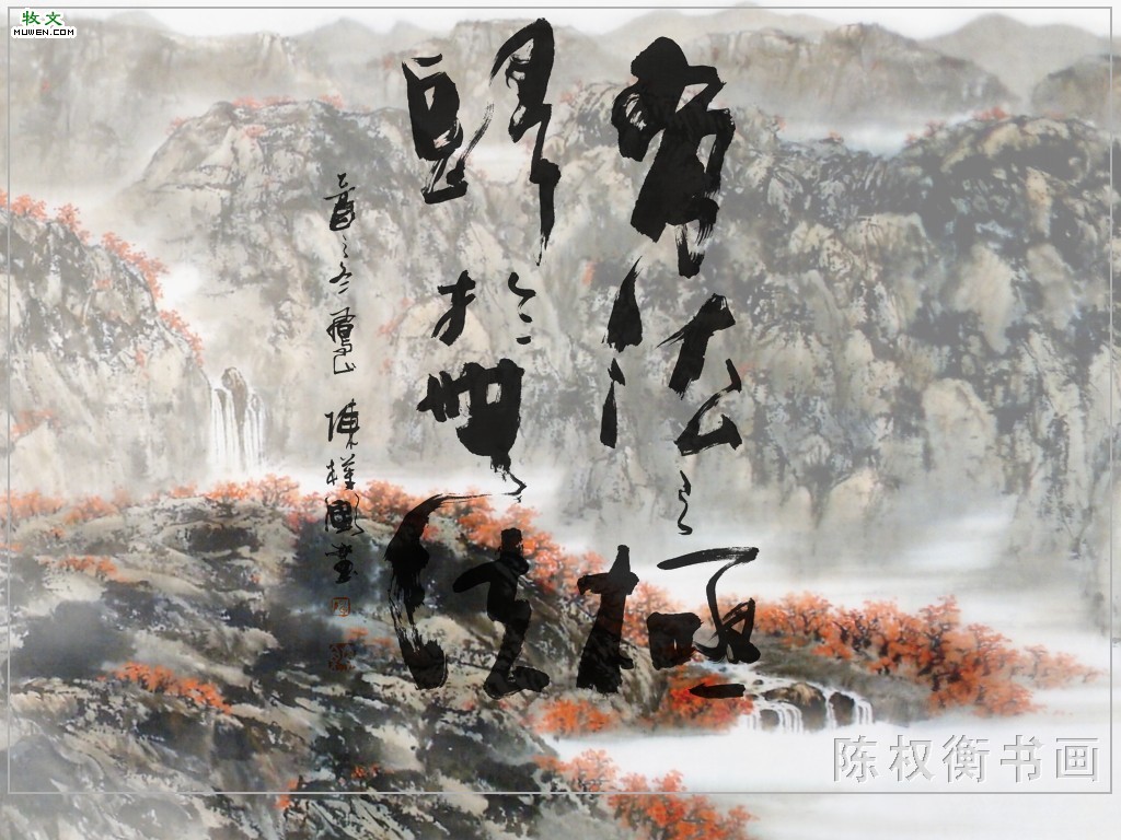 陈权衡书画