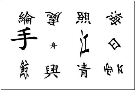 什么清海什么的成语_成语故事图片(3)