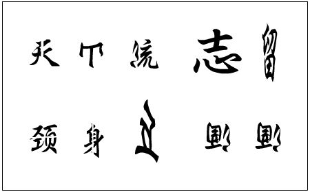 山什么什么长成语_成语故事图片