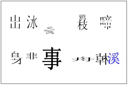 什么枝在身成语_成语故事简笔画(4)