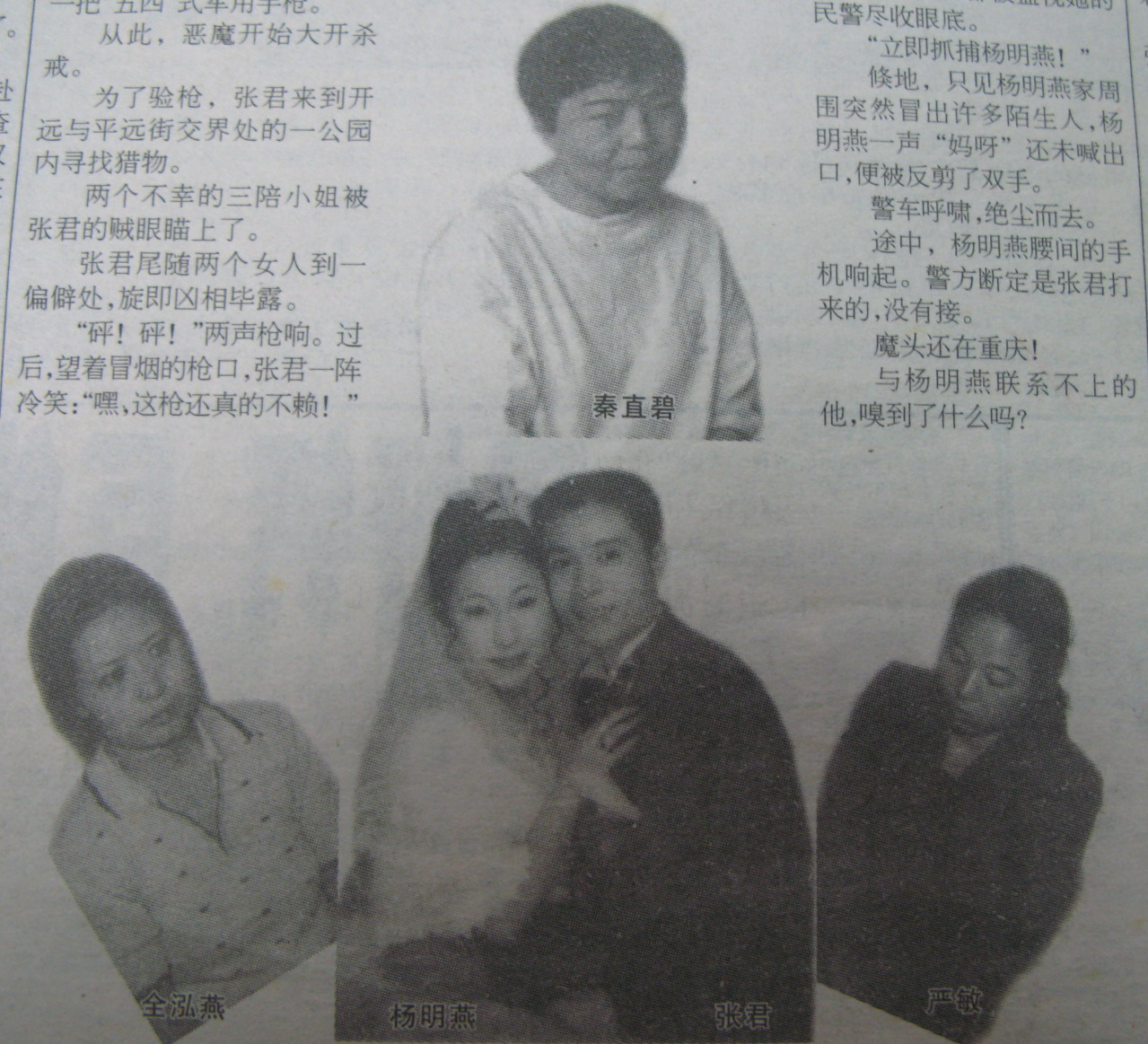 张君在重庆的几个女人——杨明燕(中),秦直碧(上),全泓燕(左),严敏(右