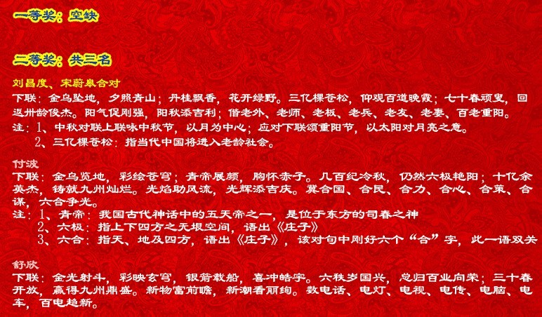 29揭晓:谭氏官府菜重金征联揭晓