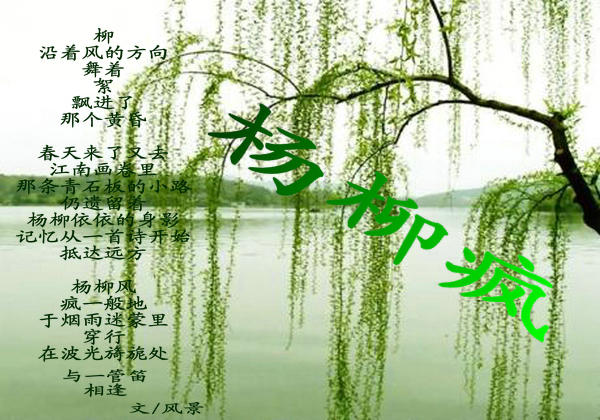 (诗人看柳树赞美柳树)6(在文中展示图片)你在图片中看到了什么?